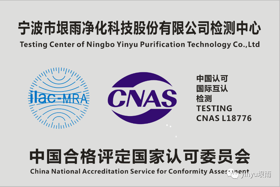 مرکز آزمایش Yinyu صلاحیت تشخیص CNAS را بدست آورده است